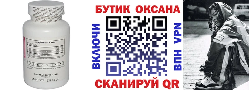 Бутират бутик Фурманов