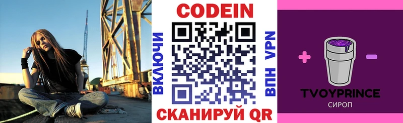 Codein Purple Drank  это состав  Фурманов 